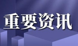 新闻爆料点