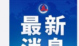 新闻爆料点